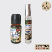 친환경편백아트 프리미엄 피톤치드 편백오일 모기기피제 세트, 1세트