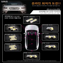 [수엘이디] 싼타페CM(12년 이후) LED실내등, 블루화이트