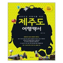 나무자전거 제주도 여행백서 (마스크제공), 단품, 단품