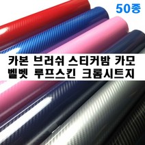 카본 시트지 벨벳 세무 크롬 스티커밤 메탈 브러쉬 리폼 나인봇 전동킥보드 세그, 골드(150cm-10cm)