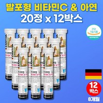 마시는 수용성 물에녹는 독일 발포 비타민 아연 발포정 워터 비타민씨 액상 비타민C 고르는법 항산화 직장인 회사원 30대 40대 남자 여자 영양제, 12박스, 12개