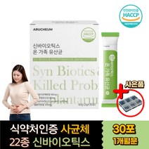 유산균 사균체 파라바이오틱스 5세대 신바이오틱스 식물성 건조효모 락토바실러스 람노서스 루테리 가세리 lgg 모유유래 유산균 추천 장내유익균 유해균억제 프로바이오틱스 프리바이오틱스