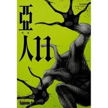아인 11, 학산문화사