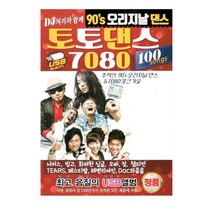 노래USB 추억의 90S 토토댄스 앤 7080포크가요 100곡-가요칩 MC몽 쥬얼리 거북이 코요태 엄정화 백지영