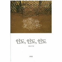 인도 인도 인도, 상품명