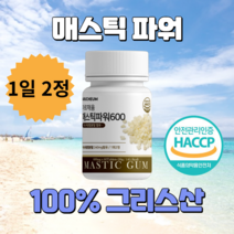 중장년층 여성 남성 그리스산 키오스 눈물 장내미생물 매스틱 쾌변자세 알파아밀라아제 예민한장 유산균 매스틱 매스틱 검 장내세균 비즈왁스알콜 브로콜리추출물 헬리코박터 균 검사