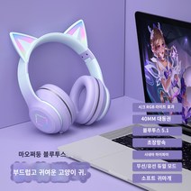 깔끔한음질 귀안아픈 헤드셋 룰 색 전기 고양이 귀 헤드 마운트 무선 블루투스 헤드폰 Mai Gao Yan 값 파놀디 핑텅 뗬욋 셀, 3. 긴 고양이 귀