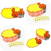 마트498 엄지척 무지 구름 쇼카드 100P 화장품매대 네임택 마트가격표 바자회 편의점가격표 매장가격표