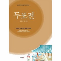 두포전 1 춘천 무지개 인형 극단문학선, 상품명