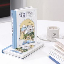 아트박스/천유 [인디고] 작은 기쁨 기록 생활