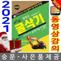 골든벨 동영상 굴삭기운전기능사 필기