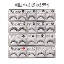 에로스 속눈썹 16종류 10쌍 선택형 -D, 1개, 04-속눈썹F(12mm)10쌍