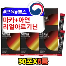 타우린 아연 비타민b2 ARGININE 운동 아르기닌 파우더 직장인 현대인 중년 장년 30대 40대 50대 남성 남자 피로 기력 회복제 천연 활력제 엘아르기닌 아르지닌 스테미나 보충제
