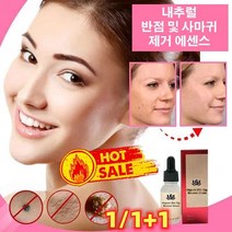 1/1+1 미백 기미 제거 에센스 내추럴 반점 기미 제거 에센스 검은 점/사마귀/기미 주근깨 제거 에센스, 20ml(플라워박스)*10