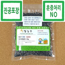 검정깨 쌀농부 (국산) 검정깨(흑임자) 150g (진공포장+훈증처리NO), 1개