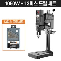 보루방 탁상드릴 고성능 드릴링머신 수직드릴 스탠드, [1050]W+드릴날
