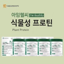 일상 단백질 보충 에 좋은 식물성 프로틴 분말 가루 파우다 파우더 노인 어르신 중년 장년 남성 여성 먹는 법 방법, 4BOX, 4개