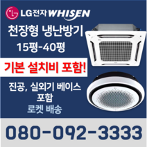 LG 냉난방기 천장형 천정형 업소용 원형 사무용 인버터 원형, 원형 40평 천장형 냉난방기 4등급(화이트)