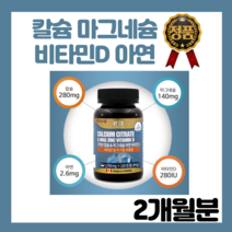 칼슘 마그네슘 비타민D 어르신 노인 할머니 70대 칼슘제