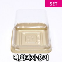 다포장 화과자 개별포장 1구 사각케이스 SET 금색, 600개
