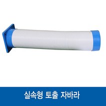 실속형이동식에어컨 토출 자바라 120파이 1m