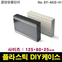 JINHA 플라스틱 케이스 엔클로저 enclosure ABS DIY SY-AKS-41