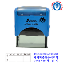 에스엠프린팅 항균 자동스탬프 A-844 (20X56mm) 샤이니 결재방 3칸 결재 주소 영문명판 항균 자동 스탬프 주문제작, 적색잉크