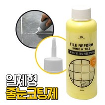 JSS&D 줄눈코팅제 아크릴에멀젼 옐로우 칼라줄눈 줄눈시공 욕실줄눈