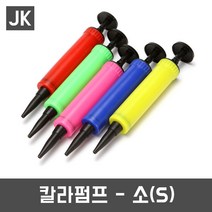 JK JK칼라펌프(소 대) 풍선펌프 손펌프 휴대용펌프, 소-빨강