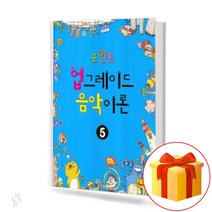 포인트 업그레이드 음악 이론 5 upgraded music theory 음악 이론 교재