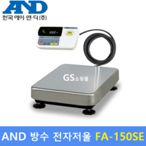 AND 방수 전자저울 FA-150SE (MAX : 150kg/20g 50g) 분리형 수산시장 / 식품회사 / 육가공장 / 방수 방진