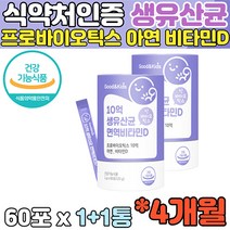 특허 받은 건강한 모유유래유산균 락토바실러스루테리 생유산균 프로바이오틱스 요구르트맛 스틱 화장실 가기 어려운 어린이 아기 유아 소아 아이 온가족 엄마 아빠 부모 라이브홈쇼핑 홈쇼핑