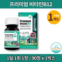 코스트코 프리미엄 비타민b 비타민비12 시아노코발라민 사이아노코발라민 cobalamin 고함량 엽산대사, 1박스