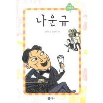 [개똥이네][중고-중] 나운규