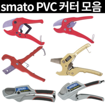 스마토 파이프커터기 플라스틱 파이프컷팅기 절단기 알루미늄 엑셀파이프카타, SM-PC206
