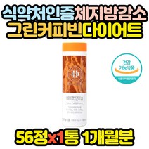 체지방 감소 도움 그린커피빈 추출물 마그네슘 아연 신경 근육 영양제 정상 면역기능 다이어트 보조제 추천