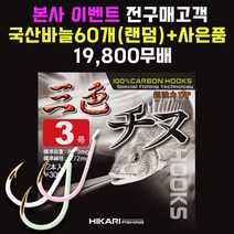 [히카리피싱 삼색지누] 바다 지누 /흘림 /갯바위/ 찌/릴/방파제 크릴 감성돔 낚싯바늘 채비, 12개입