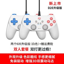 Beitong bat 게임 패드 pc 컴퓨터 버전 TV 노트북 스팀 전장 늑대 xbox 유선 usb 몬스터 헌터 NBA2K22 더블 라인 라이브 축구 fifa 수평선 5, none, 힐링컬러 더블 패키지 (2D2E 화이트)