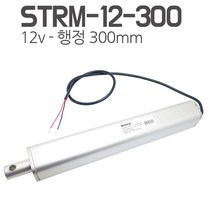 모트븐 STRM-12-300 일자 전동실린더 엑츄레이터 12V-300mm 행정, 1개