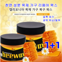 1+1 바닥왁스코팅제 Beewax밀랍 왁스 바닥광택제 청소 왁스 천연 왁스 방수 방유 바닥 왁스 광택제 얼룩 제거/광택 왁싱/탈취 천연 성분/손상 없음/목재 친환경 80g, 80g*8