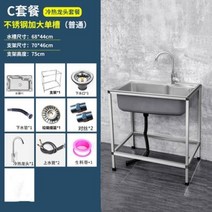 미니싱크대 주방 소형 업소용 싱크대 싱크볼 스테인리스 스틸 304 프레임 및 볼 포함 야외용 세면대, C 68X44CM