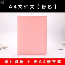 A4서류상자 비지니스 많다 기능 문서 바인더 자료 판매 겹 피질 경리 서명함 약 파일폴더판 2188592404, A41 -핑크 (무늬 )무 계산기 _