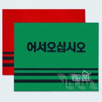 일비 출구발판 어서오십시오 60X90CM 입구발판 입구매트 사무실발매트, 그린, 1개