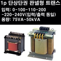 트랜스 판넬변압기 판넬용 변압기 판넬트랜스 단상단권 1p단상단권 1p 판넬형변압기 판넬형트랜스 조작용 분전함트랜스 분전함변압기, 1개, WYAU-10DT