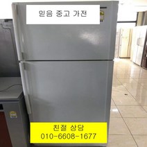 중고냉장고 - 삼성 일반형냉장고 500L (설치비 별도), 삼성일반형냉장고