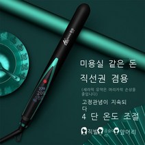 건월전기 클립보드 생머리 곱슬머리 겸용 앞머리 다리미판 생머리 클립 여학생 음이온 소형 생머리 봉 신기 생머리 겸용 미용실 앙증맞은 스타일, 스트레이트 겸용 미용실 전문(암야록) 4단 온도 조절