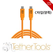 [오빠네사진관] 촬영케이블 TetherTools C타입 to C타입(호환표참조) USB케이블 카메라케이블 스튜디오장비 쇼핑몰촬영 사진전송케이블 테더링케이블, 촬영케이블＋테더가드