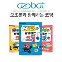 (오조봇과 함께하는 코딩) 교재 워크북, 12호