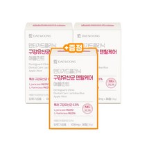 2+1대웅제약 덴티가드클리닉 구강유산균 (3박스 3개월분) / 덴탈케어 애플민트