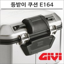 GIVI 돌로미티 30 46리터 탑박스 전용 등받이 쿠션 E164